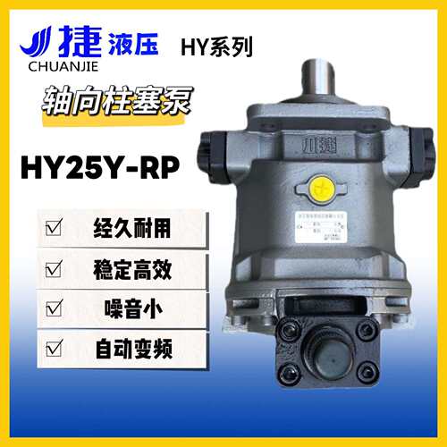供应轴向柱塞泵HY25Y-RP自动变量高压液压泵