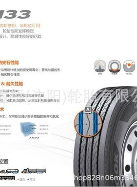 韩泰轮胎11R22.5AH33客运/公交车轮HANKOOK