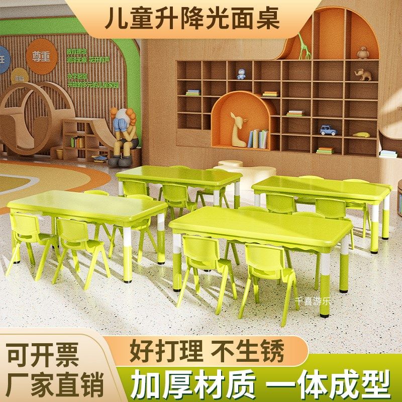 幼儿园桌椅儿童光面桌子套装宝宝玩具升降桌家用塑料学习长方形桌