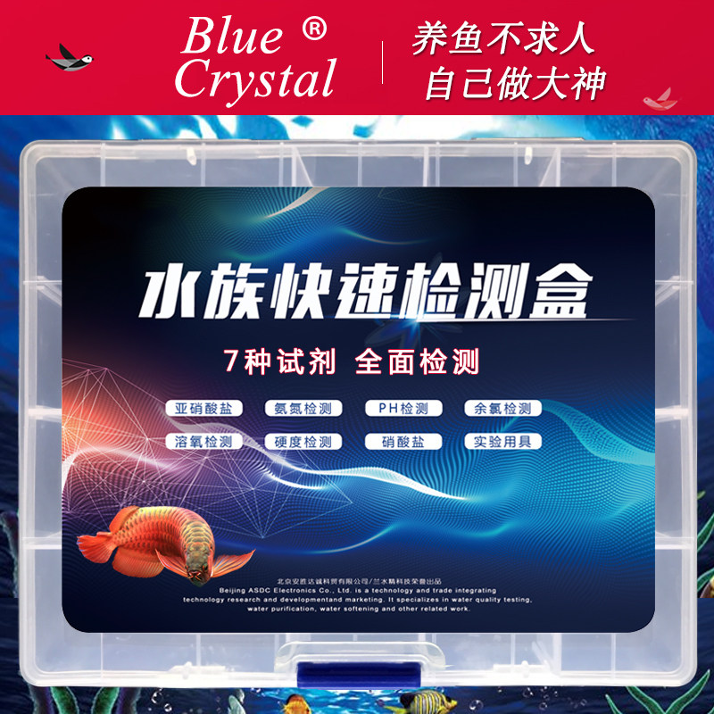 亚硝酸盐测试剂氨溶鱼缸水硬度p水值氮氧测试仪h族用品水质检测盒