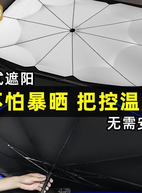 汽车庶阳隔热小车前后档风玻璃遮阳帘布车内散热suv车顶遮阳伞 棚