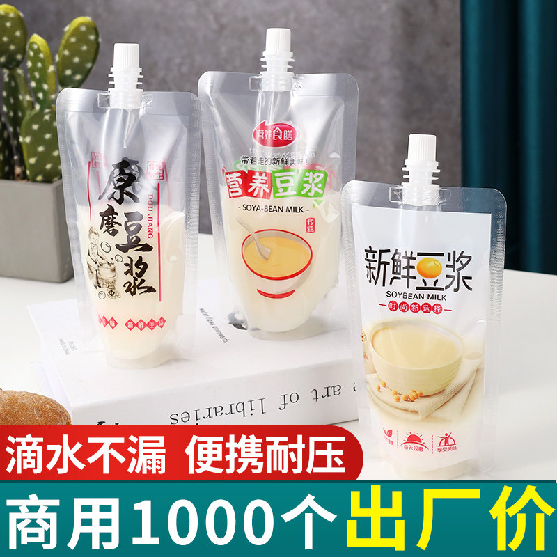 豆浆袋子自立吸嘴袋透明早餐饮料果汁袋一次性便携式打包袋商用