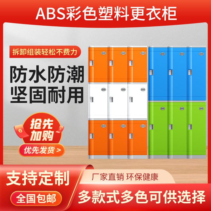 物BS彩色塑料更衣柜 员工健身房浴室洗浴澡书游泳馆防水堂包储A柜