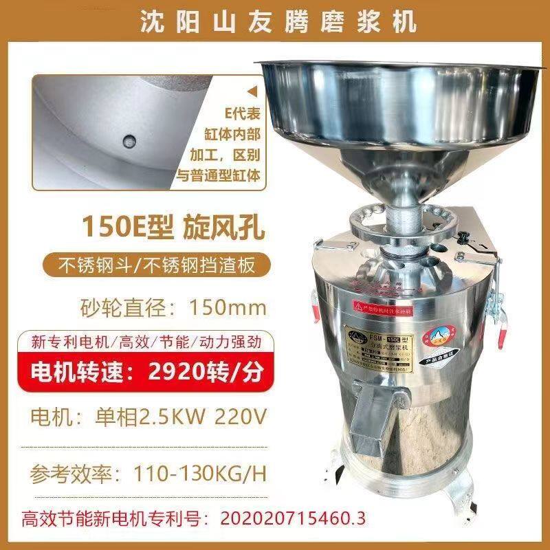 大型商用渣浆分离磨浆机沈阳山友腾磨浆机铜芯大功率150型200型