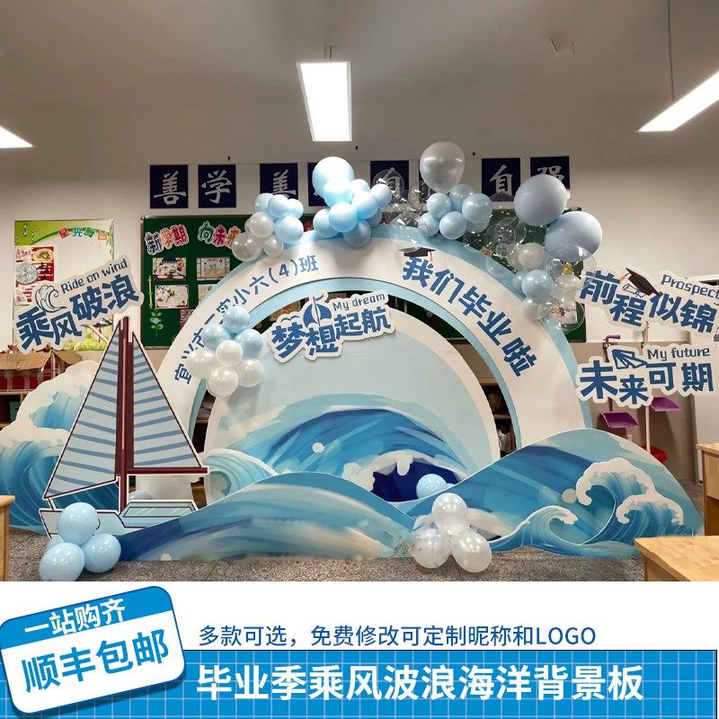 蓝色海洋幼儿园毕业气球布置展板背景乘风破浪墙题装k背景主饰t板