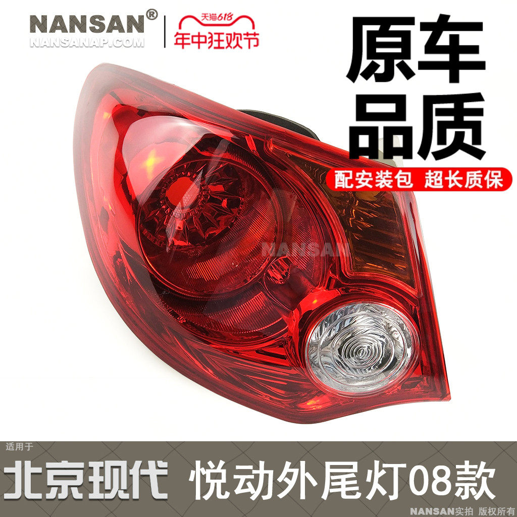 适用于现代悦动尾灯总成08-10款 现代悦动后尾灯刹车灯罩N81MO