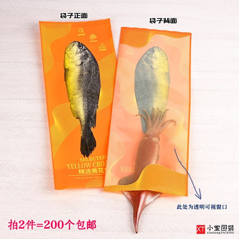 鱼版冻品生鲜海鲜抽真空包冻袋礼品袋单条单装黄花新袋子18*45cm