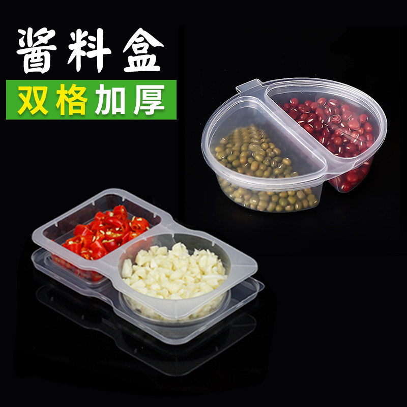 一次性酱料盒双格便当带盖连体分体塑料调料打包盒小菜辣椒酱汁杯