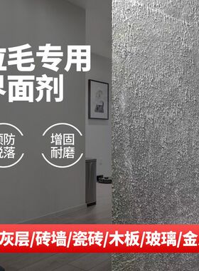 双组份拉毛瓷砖背胶室内外墙砖大板岩板玻化砖界面剂墙面拉毛材料