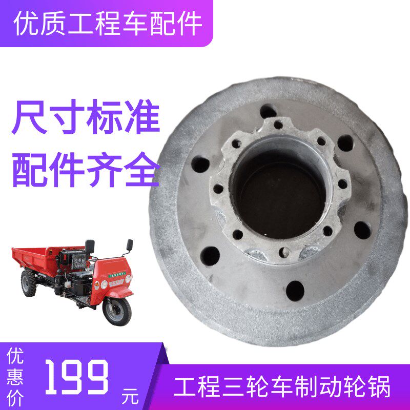 工程农矿桥三轮车四七八档高低速后用轮毂刹车锅总成莱泰圣星配件