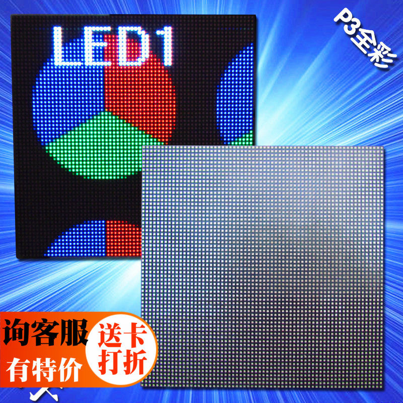 LED显示屏屏幕 室内表贴 P3全彩单元板 彩亮全彩模组 送强力磁铁