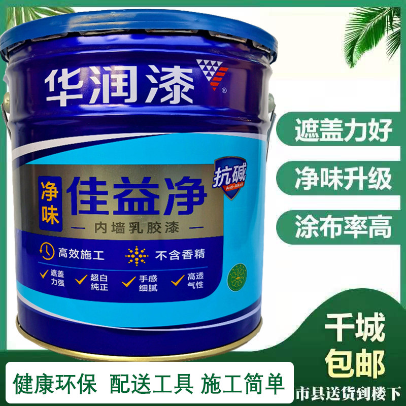华润漆佳益净乳胶漆内墙漆 室内环保净味家用涂料自刷墙面漆白色