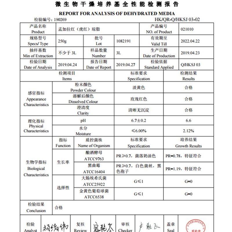 虎红(孟加拉)琼脂培养基021010虎红琼脂 BR250g/瓶 广东