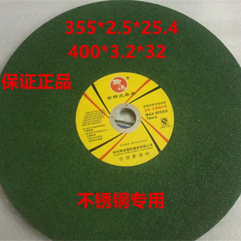 金狮虎切割片350金属不锈钢砂轮片 切铁钢材切割机锯片400沙轮片