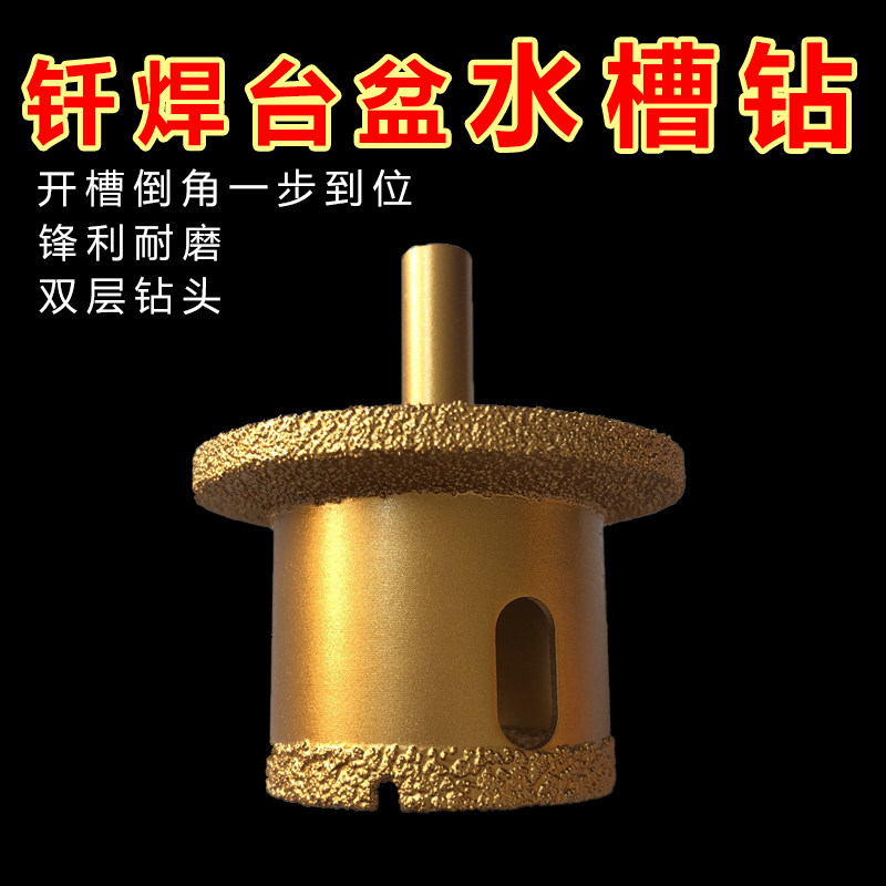 金刚石双层开孔器台盆钻孔下水管水槽大理石材陶瓷钻脸盆打孔钻头