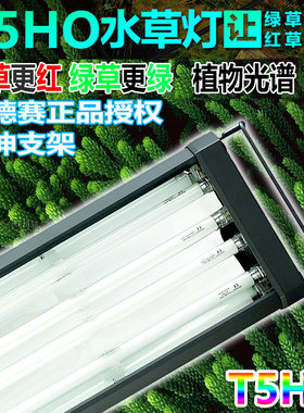 奥德赛T5HO水草灯鱼缸双管灯架T5灯盘pl灯草缸灯3基色水族箱灯具