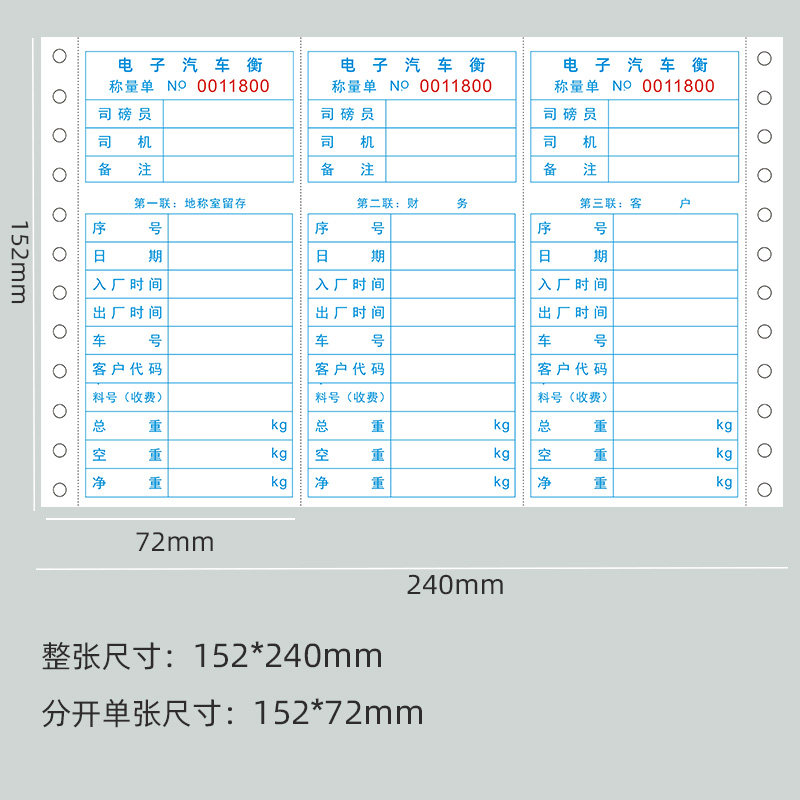 电子联车衡称量单电脑打印纸二联三汽过磅单磅码单三等份定据单做