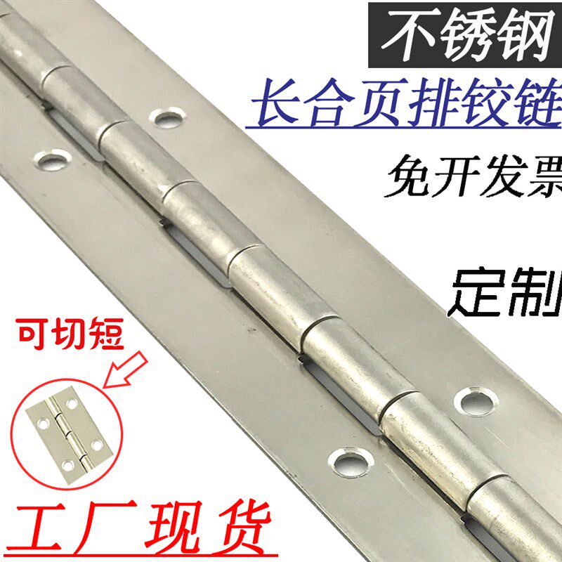 4业型0深不锈钢长合页排铰链 长排条绞链合页折页加厚重3合叶门铰