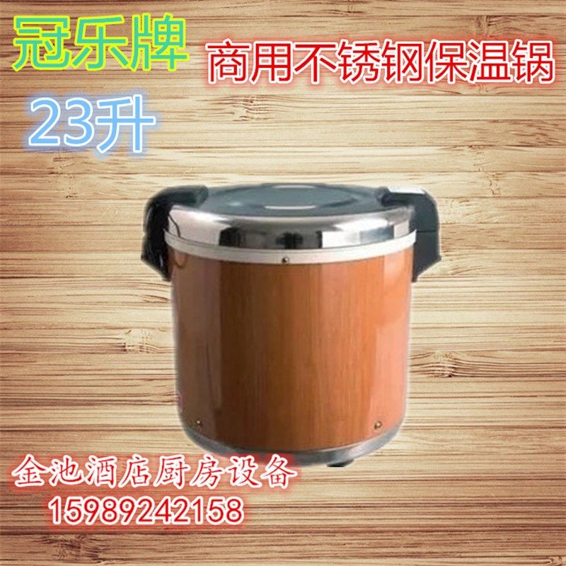 冠乐木纹电热保温锅不锈钢保温桶寿司米饭饭煲商用大容量20升23升