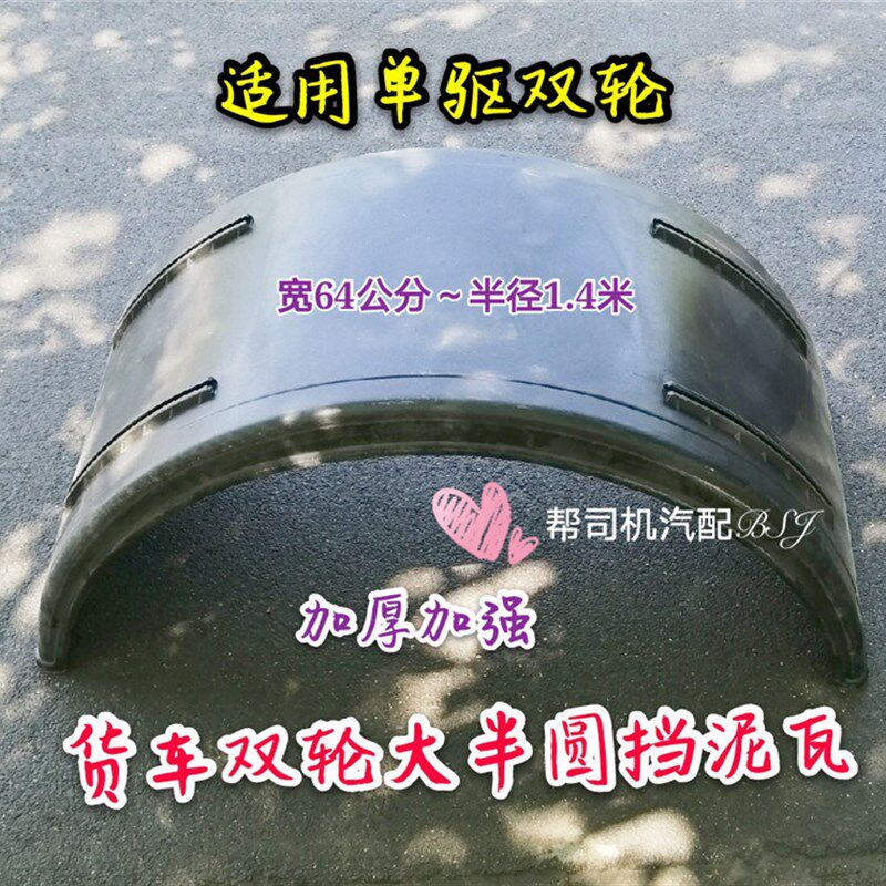 货车半挂车危运车大半圆挡泥瓦双轮单轮四滑道半包围橡胶挡泥板