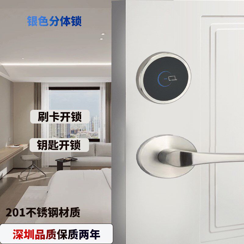酒店刷卡分体门子锁民宿刷卡锁公寓电子电锁卡馆智能锁APP刷宾锁