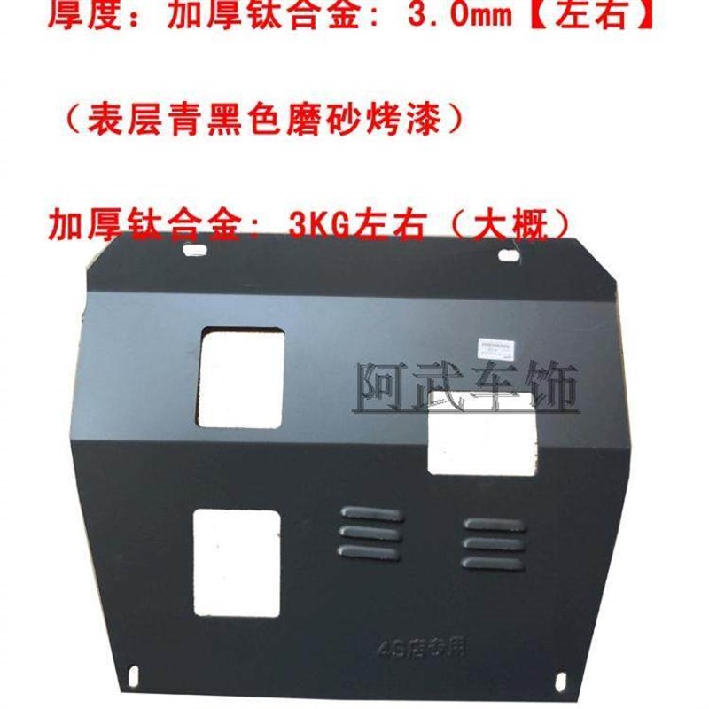 大众老普桑新老款捷达桑塔纳2000志俊0003底盘发机动下护板挡板