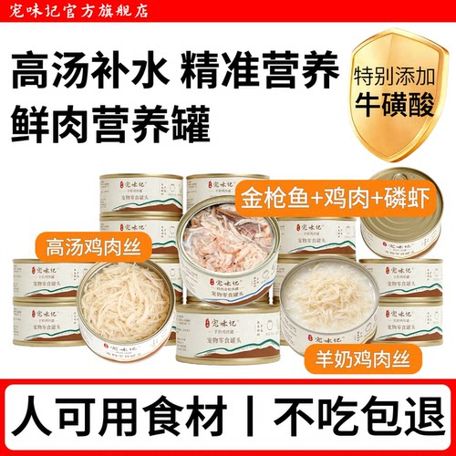 宠味记猫营养补水罐整箱