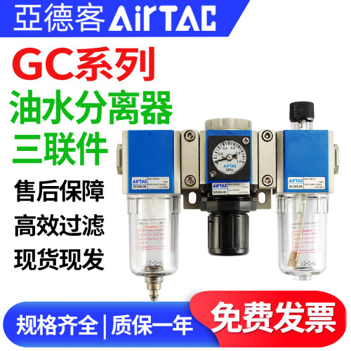 亚德客GC三联件油水分离过滤器