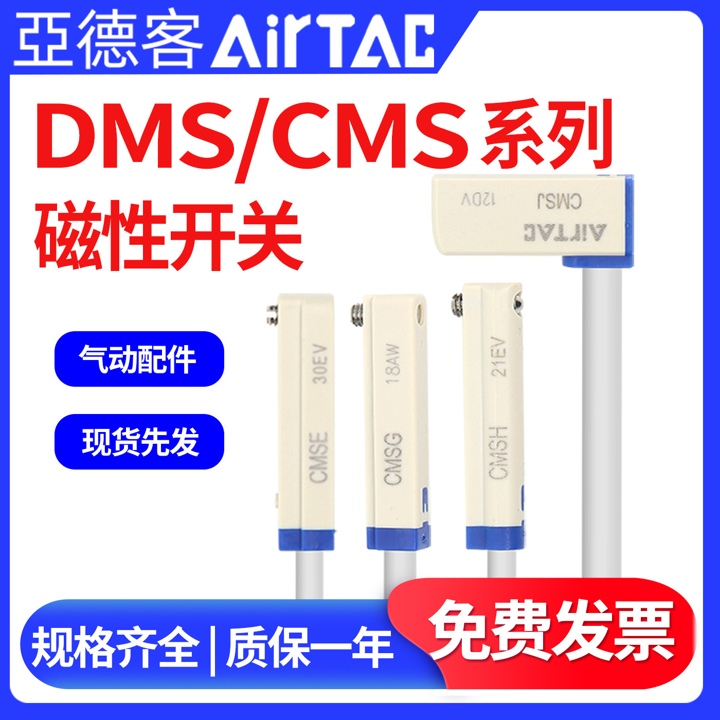 亚德客传感器磁性开关DMSG-CMSG