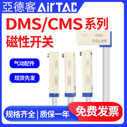 AirTAC亚德客磁性开关气缸传感器感应器磁开DMSG DMSH CMSG CMSH