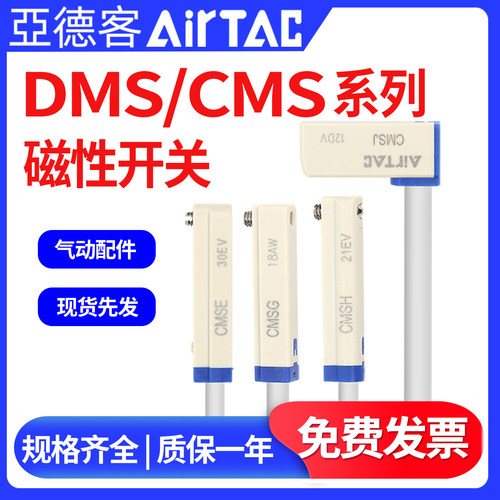 亚德客原装气缸传感器DMSGCMSG