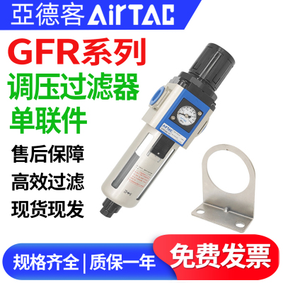 亚德客GFR200-08调压过滤器