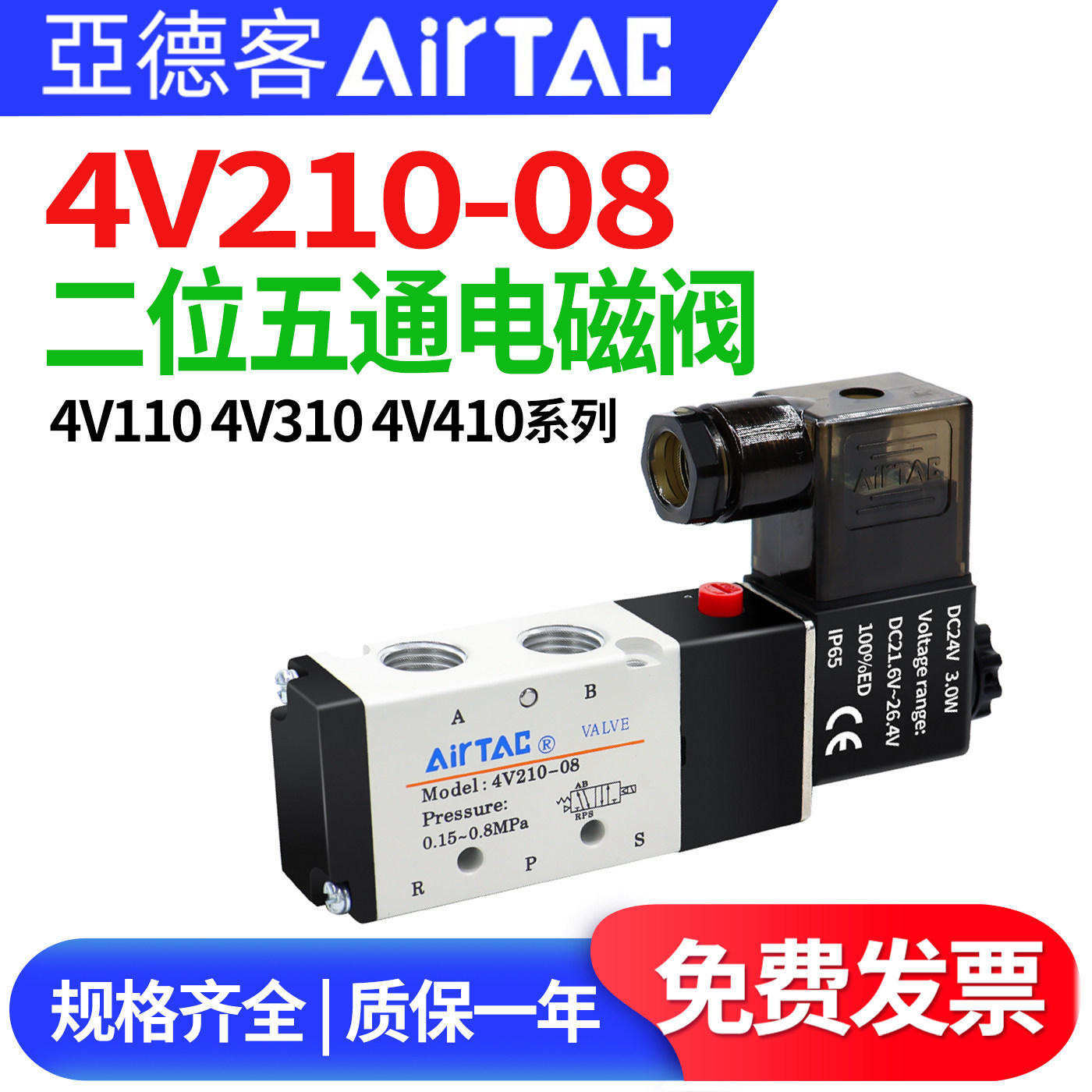 亚德客4V210-08二位五通电磁阀