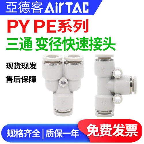 亚德客气管PYPE三通快速接头