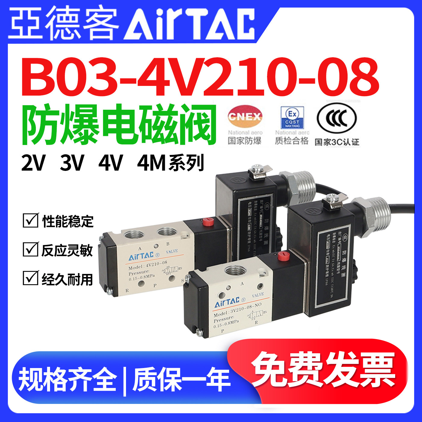 亚德客防爆电磁阀B03-4V210-08