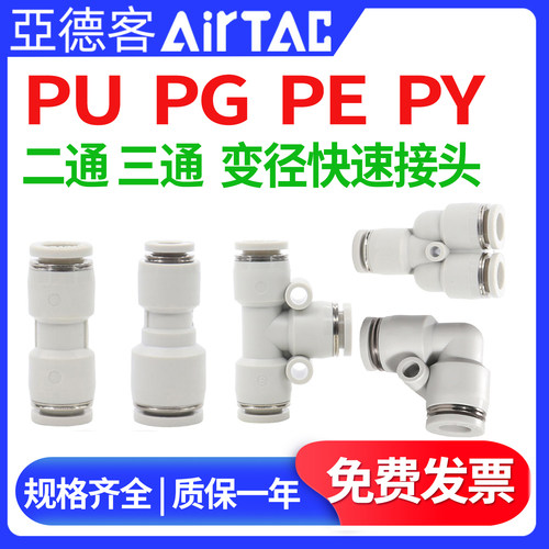 亚德客气管快速快插接头