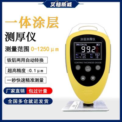 艾格斯威漆膜仪AG-663涂层测厚仪漆膜仪车漆膜仪漆面膜检测仪