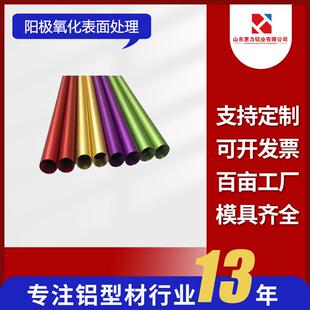 铝合金异形管材阳极氧化喷图喷砂表面处理铝管加工高强度铝型材