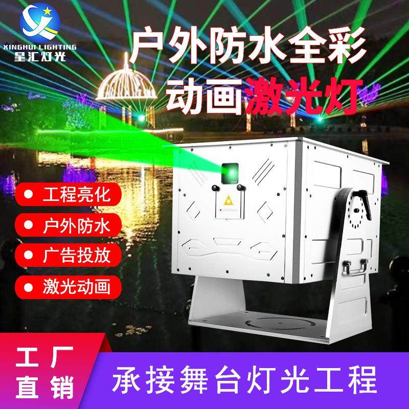 户外激光灯30瓦北极光时空隧道大功率防水全彩动画地标激光舞台灯