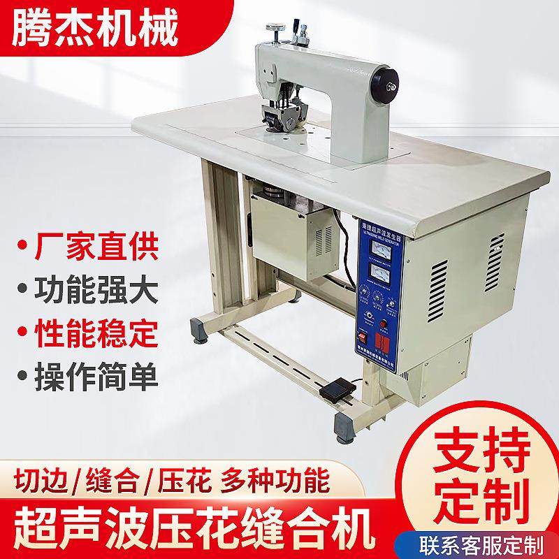 无纺布超声波压边机无线缝合机压花缝边封口花边机缝纫机,纺织面料/辅料/配套,其他纺织机械,淘宝优惠券,粉丝福利购,淘宝优惠卷