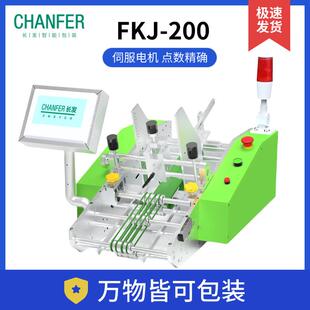 长发智能FKJ-200自动发卡机多功能面膜片状产品点数机计数器点数