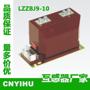 LZZBJ9 0.5级压注 10型电流互感器互感器工厂户内0.2s