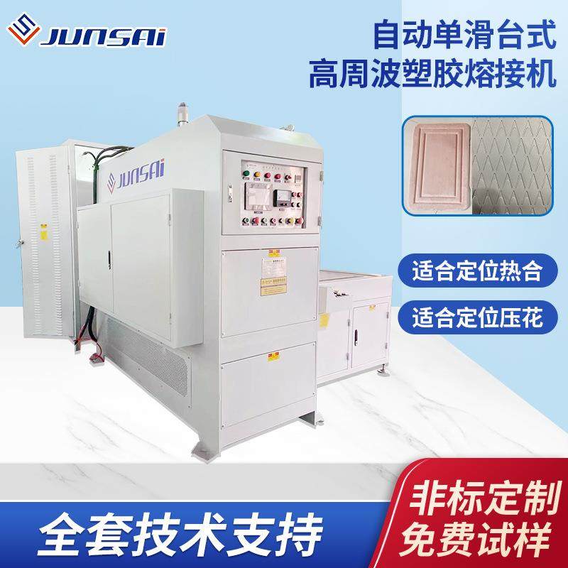 大型35KW自动单滑台高周波热合机大功率PVC塑料焊接高频熔接机械,办公设备/耗材/相关服务,包装机,淘宝优惠券,粉丝福利购,淘宝优惠卷