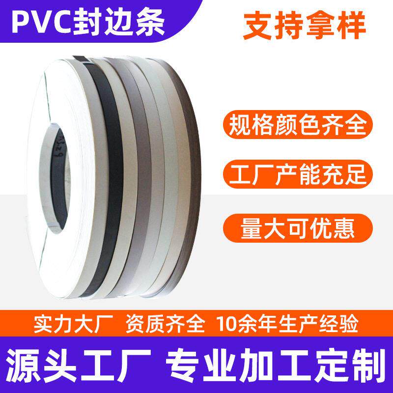 pvc家具封边条免漆板收口条家具木纹光包边奶油风收边条可定制