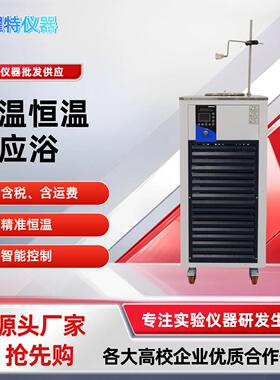 低温恒温反应浴槽制冷仪器温控冷却循环泵实验室磁力搅拌制冷装置