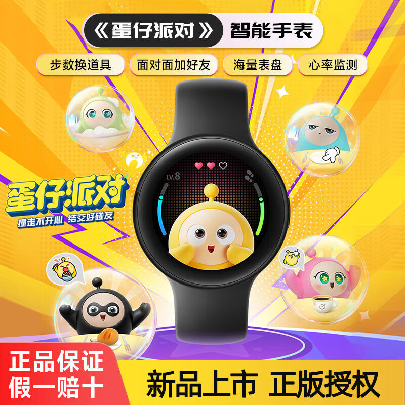 蛋仔派对智能手表周边新版电子手表官方正版网易授权联名款联动蓝牙连接运动步数换道具