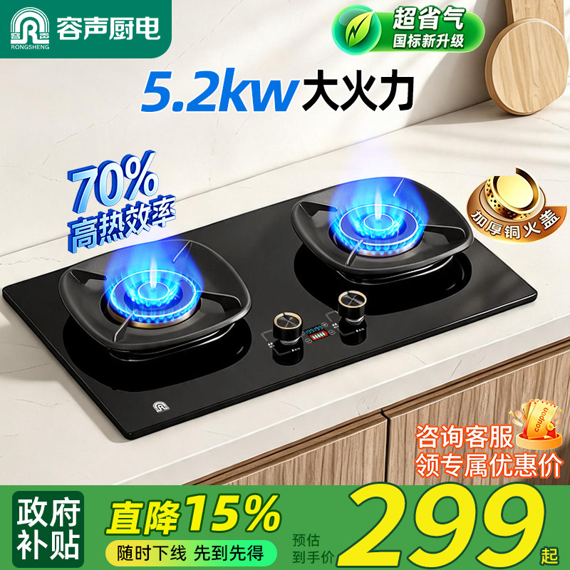 容声燃气灶家用双灶嵌入式猛火天然气灶定时液化气煤气灶台式炉具