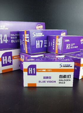 汽车大灯灯泡 超亮12V24VH1H3H4H7汽车远近光4000K氙气超白光灯泡