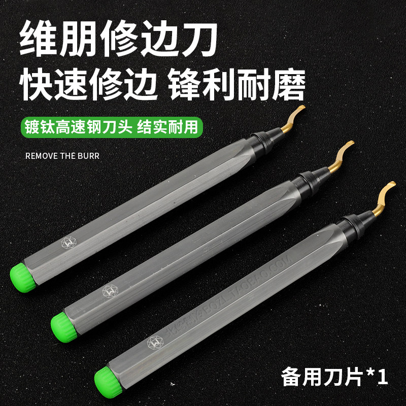 维朋去毛刺铰刀披锋刀批锋修边器HD-1/2铜铝钢材塑料倒角修边刮刀
