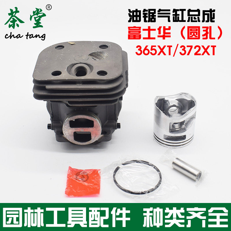 富世华365伐木油锯气缸总成372XP胡斯华纳445缸体450筒活塞环配件